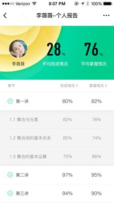 符号树老师版截图1 符号树老师版截图1