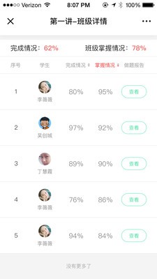 符号树老师版截图3 符号树老师版截图3