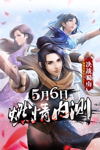 仙剑奇侠传online决战蜀山 v1.0.674 安卓版截图1