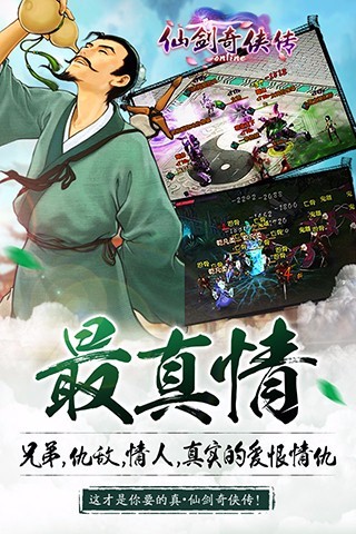 仙剑奇侠传online决战蜀山 v1.0.674 安卓版截图3