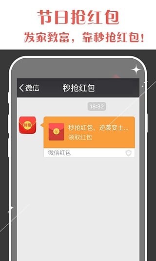 秒抢红包app截图3
