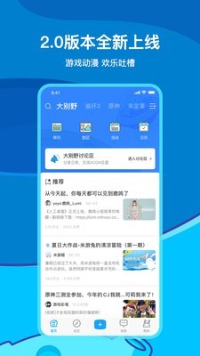 米游社 2.0.0截图1