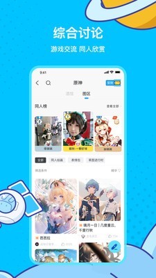米游社 2.0.0截图3