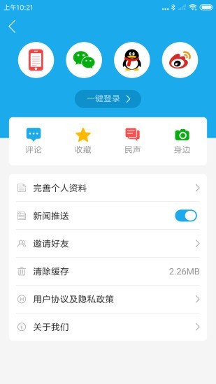 烟台时刻 1.1.34截图3