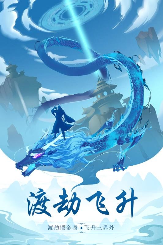 玄元剑仙 1.0截图4