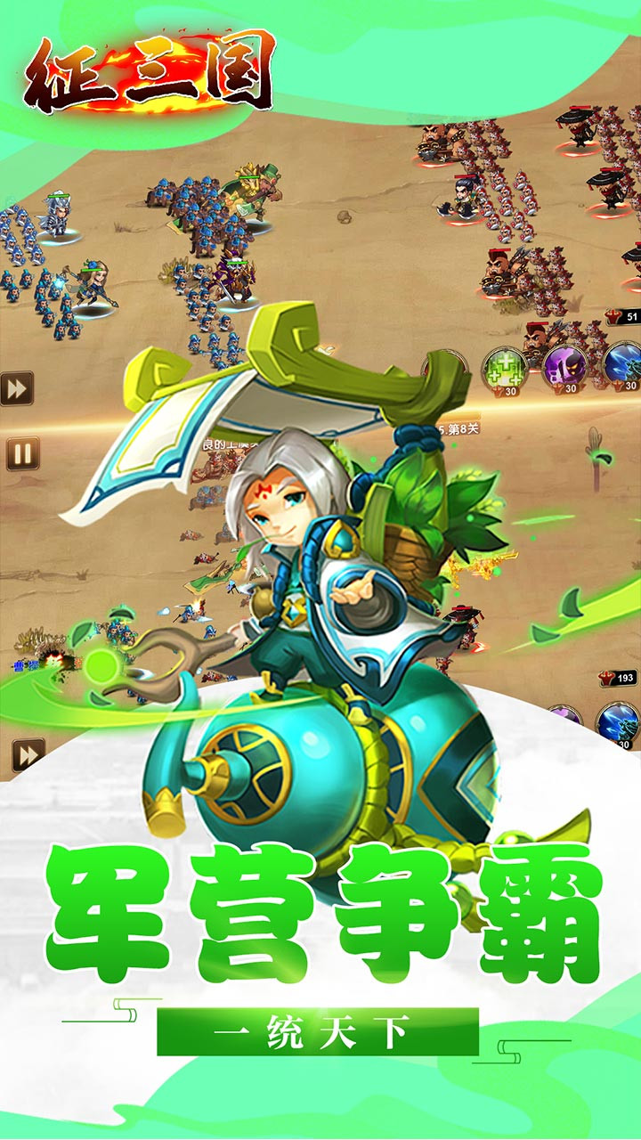 征三国BT(超V版)ios版 1.28截图1