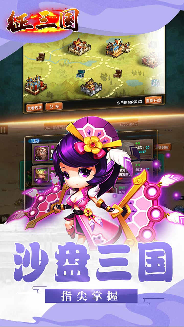 征三国BT(超V版)ios版 1.28截图3