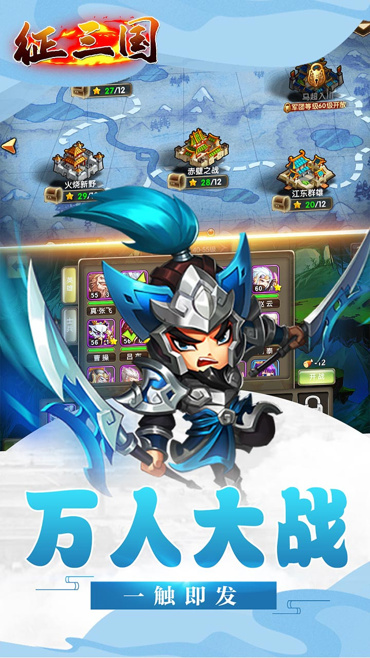 征三国BT(超V版)ios版 1.28截图4