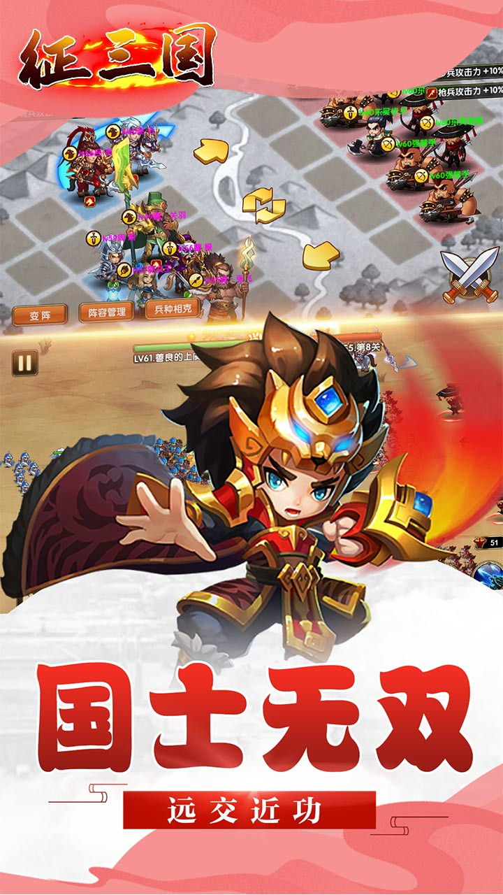 征三国BT(超V版)ios版 1.28截图5