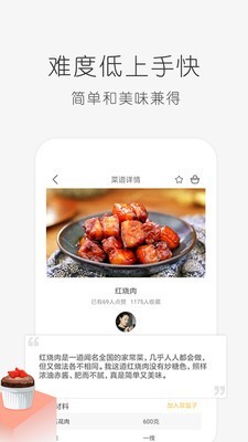 牛人做饭 1.30.35截图2 牛人做饭 1.30.35截图2