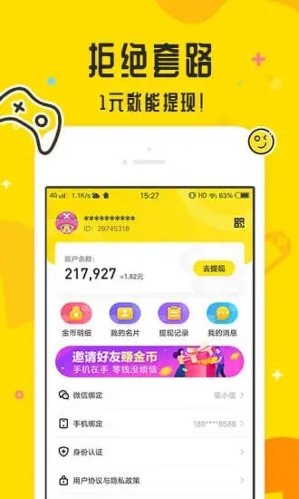 玩来玩去 1.0截图2