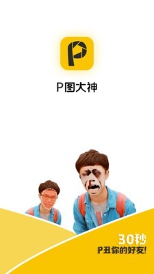 p图大神 2.0.0.5截图1