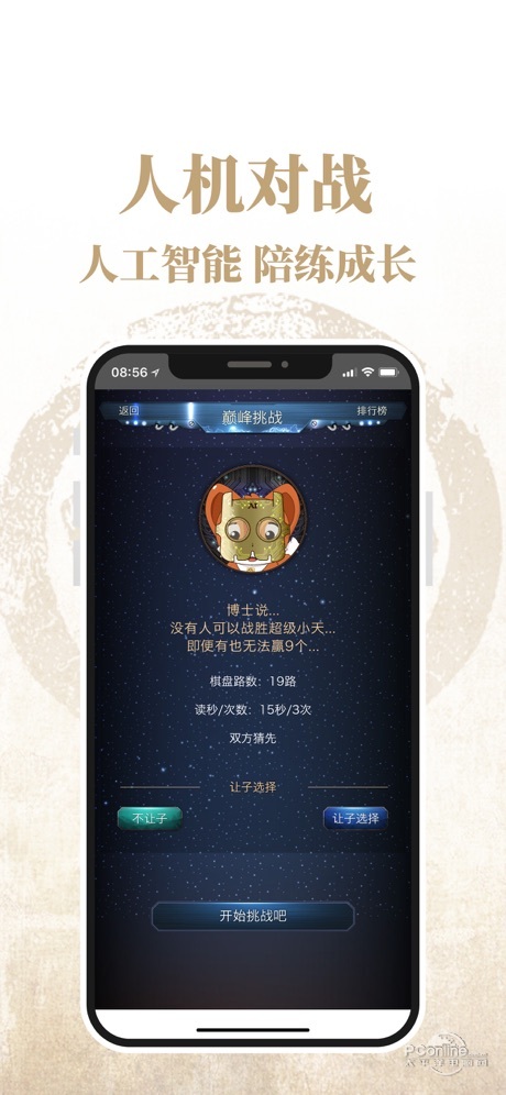 弈客围棋 9.1.0截图1