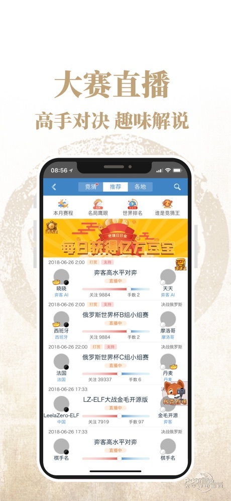 弈客围棋 9.1.0截图2