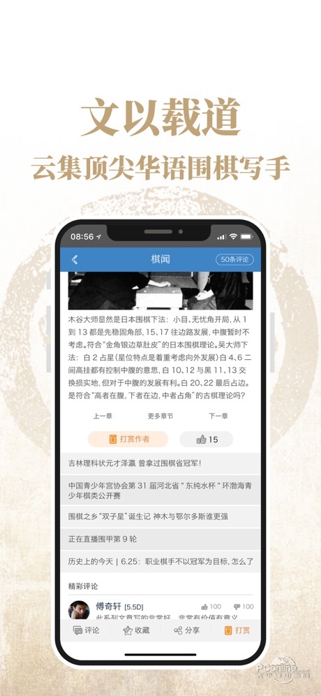 弈客围棋 9.1.0截图3