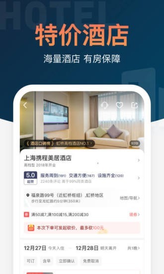 铁友火车票12306抢票截图3