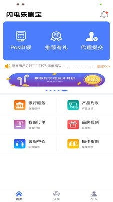 闪电乐刷宝 3.4截图2 闪电乐刷宝 3.4截图2