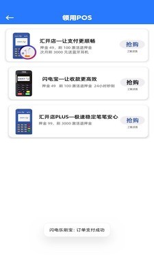 闪电乐刷宝 3.4截图3 闪电乐刷宝 3.4截图3