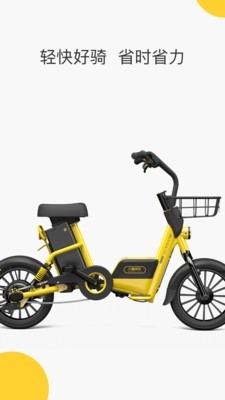 小蜜单车 6.0.4截图1