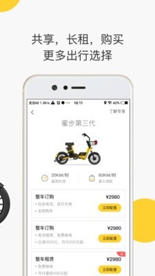 小蜜单车 6.0.4截图2