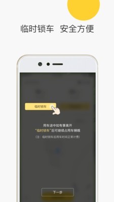 小蜜单车 6.0.4截图3