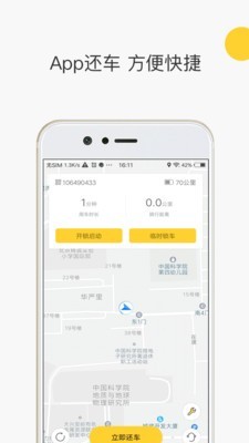 小蜜单车 6.0.4截图4