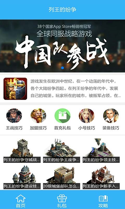 列王的纷争淘礼包 6.03.0截图1