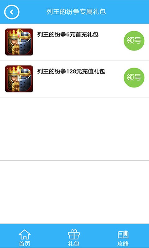 列王的纷争淘礼包 6.03.0截图2