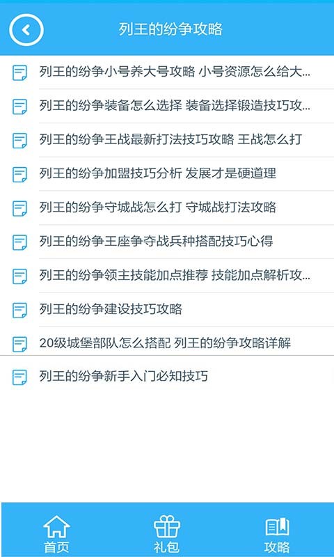 列王的纷争淘礼包 6.03.0截图3