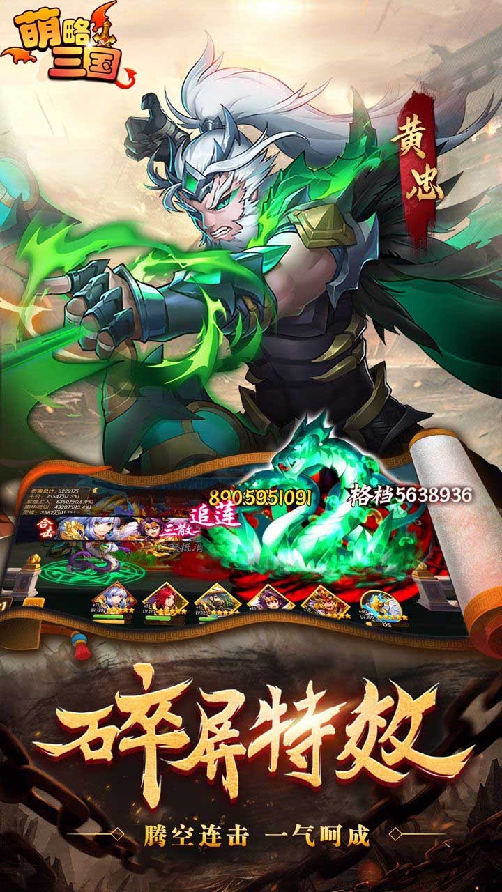 萌略三国 1.0.0截图2