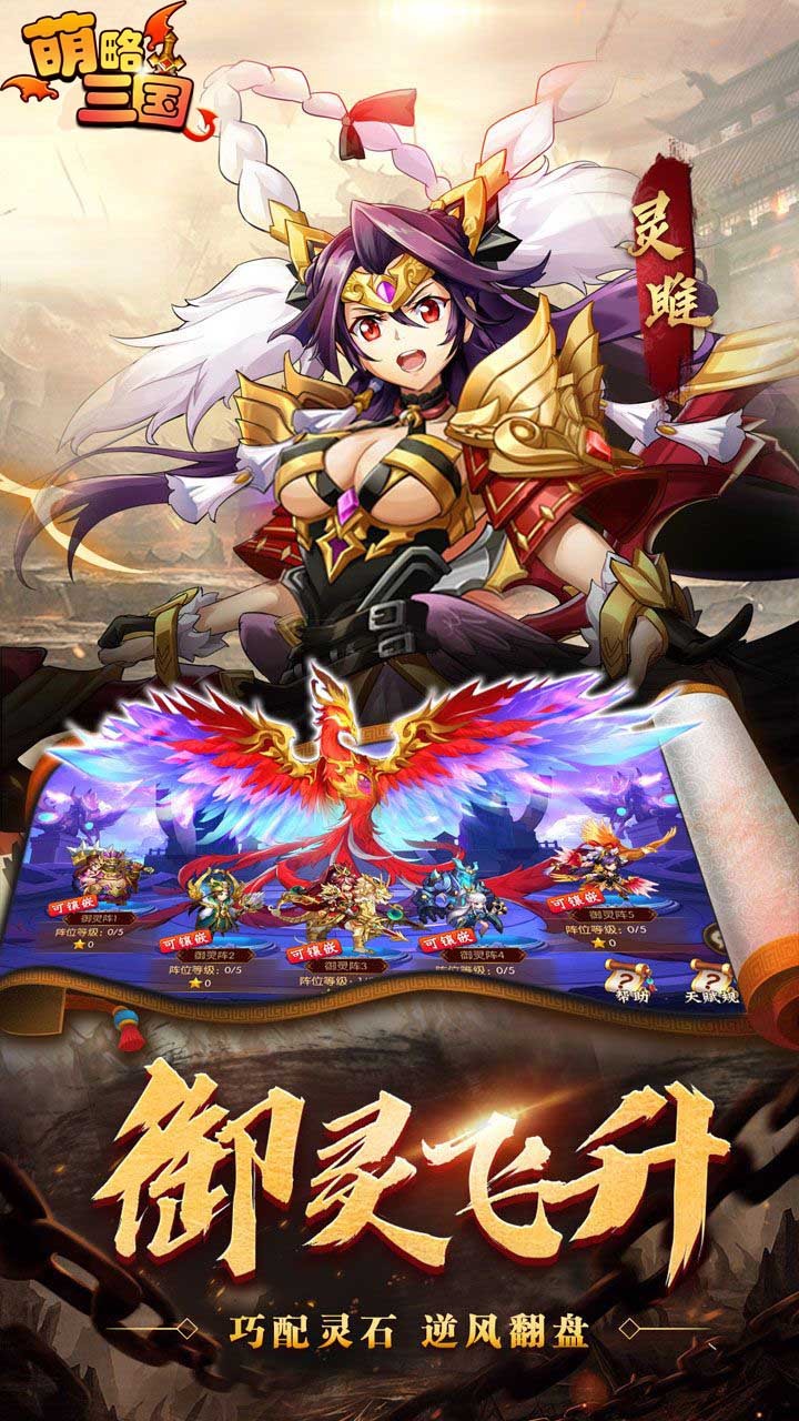 萌略三国 1.0.0截图3