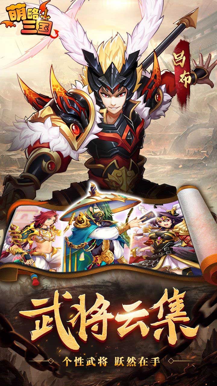 萌略三国 1.0.0截图4