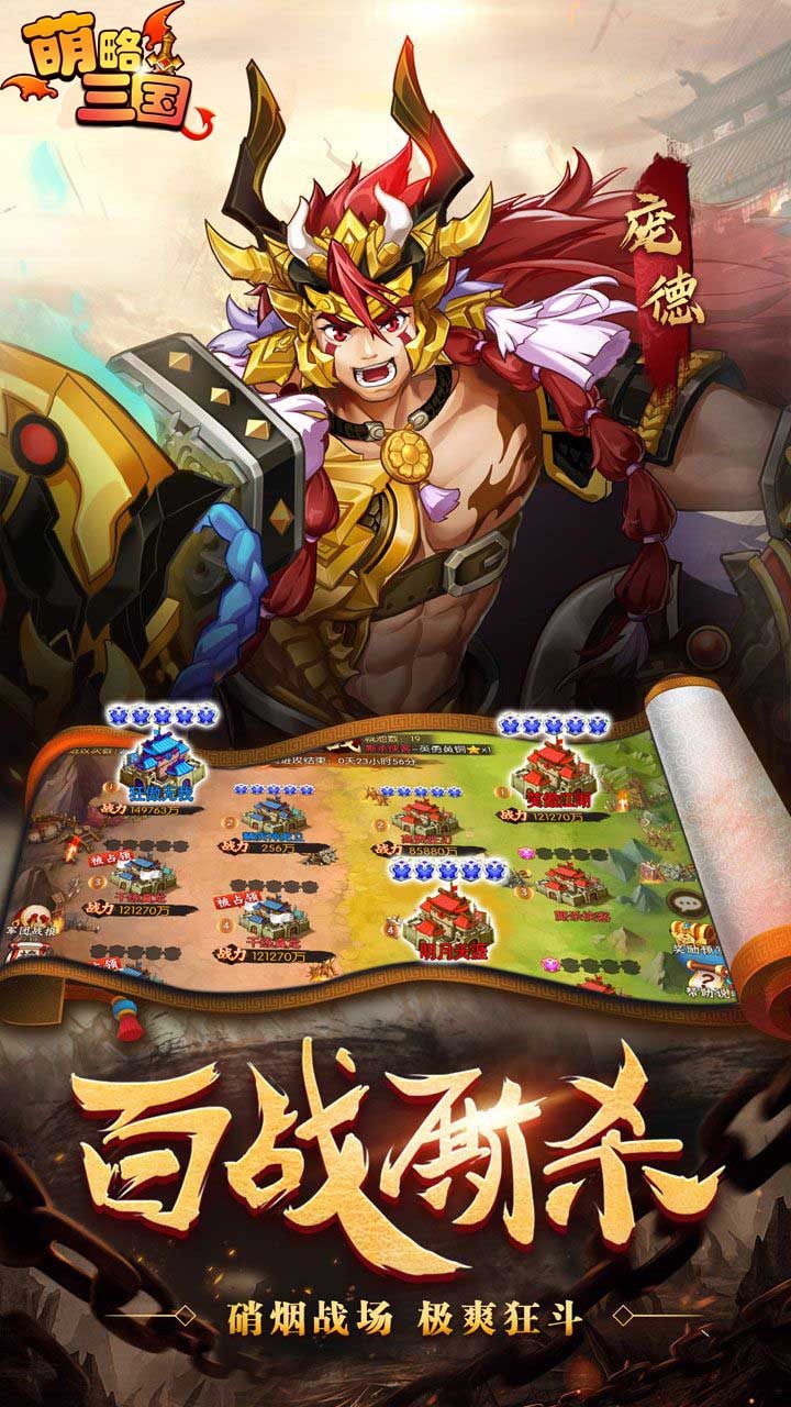 萌略三国 1.0.0截图5