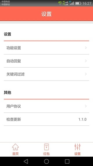 懒人抢红包截图1