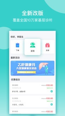 云医疗医生端截图1