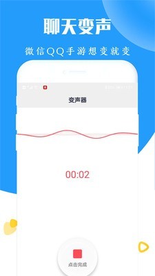太空杀变声器截图3 太空杀变声器截图3