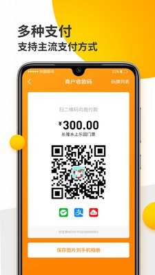 好生意商户版 1.19.0(089)截图1