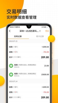 好生意商户版 1.19.0(089)截图2