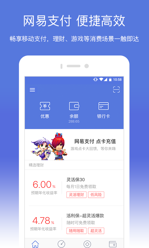 网易支付 5.3.0截图1 网易支付 5.3.0截图1