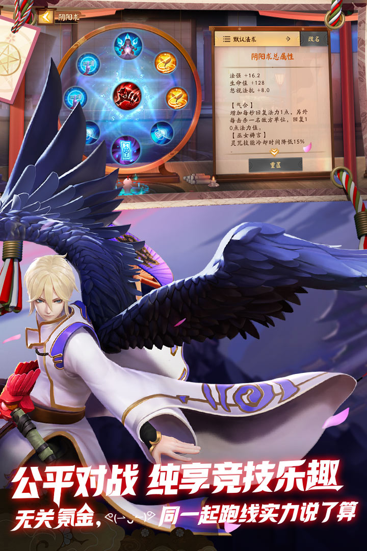 决战平安京游戏官方版下载截图1 决战平安京游戏官方版下载截图1