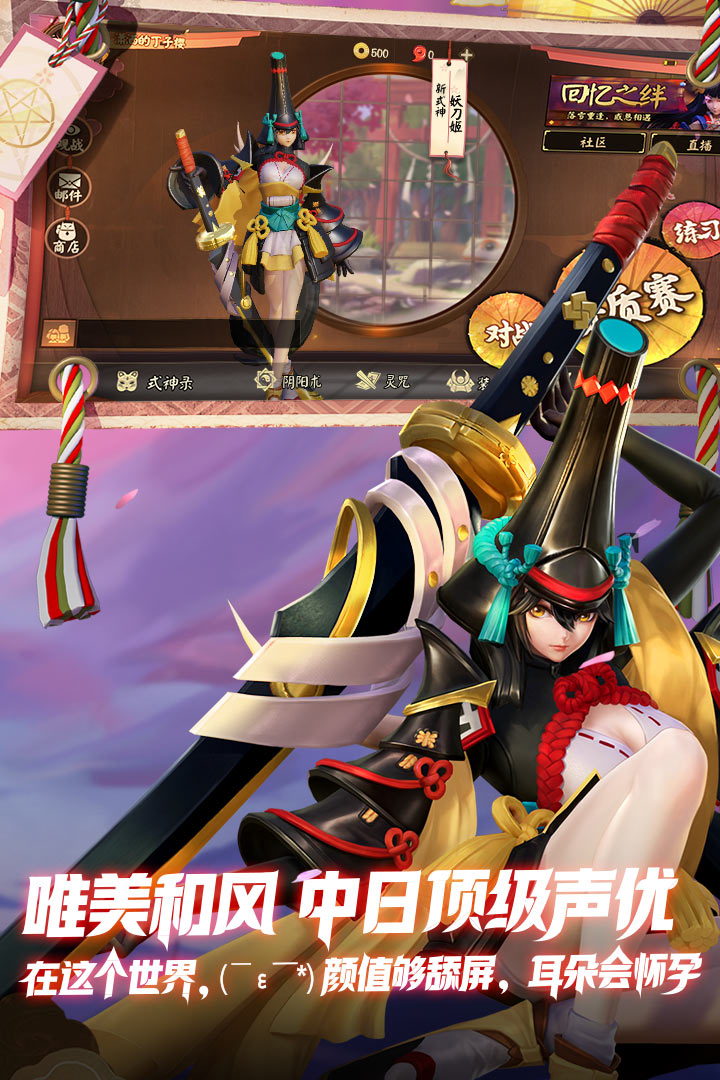 决战平安京游戏官方版下载截图3 决战平安京游戏官方版下载截图3