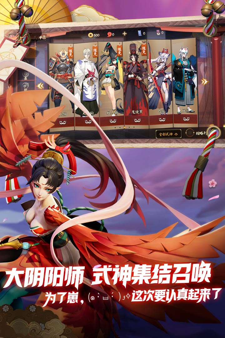 决战平安京游戏官方版下载截图4 决战平安京游戏官方版下载截图4