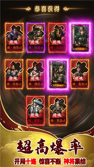 英雄三国志无限钻石版 1.0.0截图1
