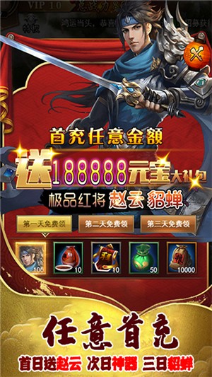 英雄三国志无限钻石版 1.0.0截图3