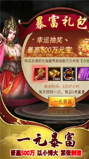 英雄三国志无限钻石版 1.0.0截图4