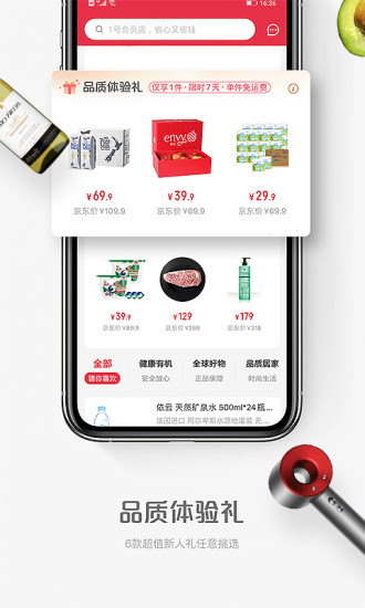 1号会员店截图4