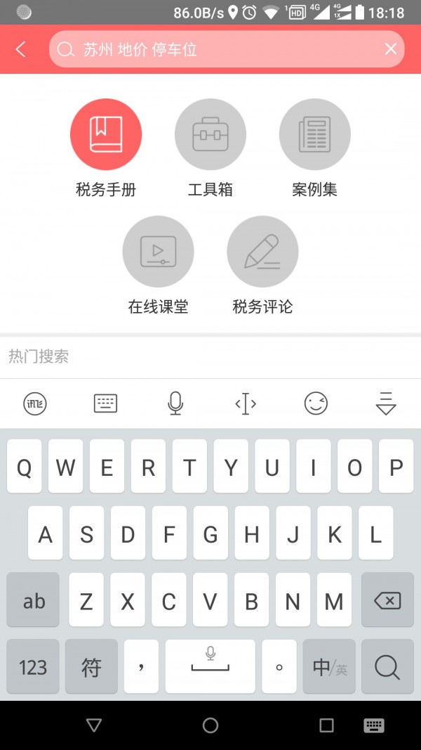 超级税务总监 1.04.5截图3 超级税务总监 1.04.5截图3