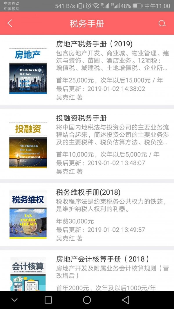 超级税务总监 1.04.5截图4 超级税务总监 1.04.5截图4