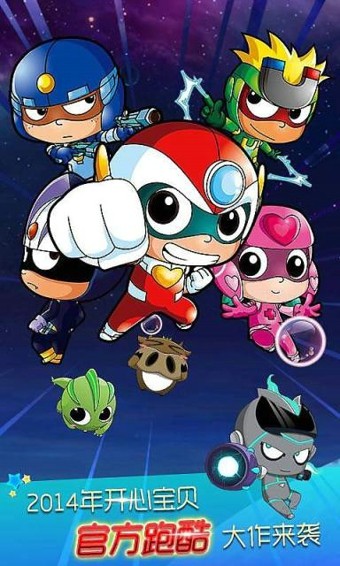 开心酷跑 3.00.0截图1