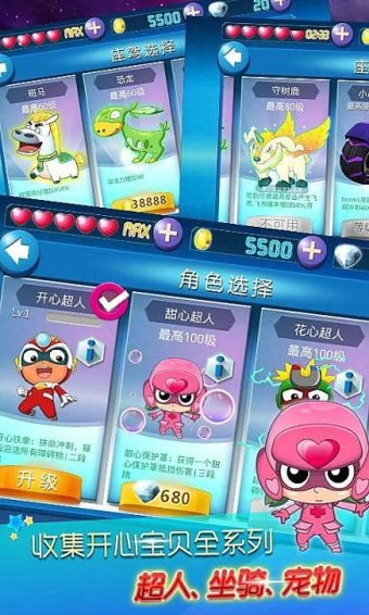 开心酷跑 3.00.0截图4